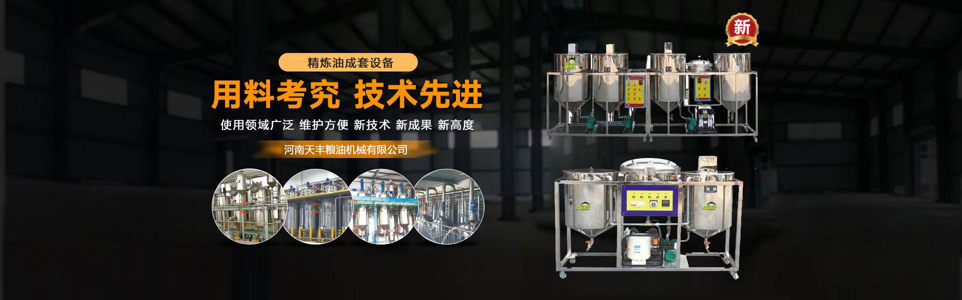 動(dòng)物油設(shè)備,植物油設(shè)備,核桃油設(shè)備