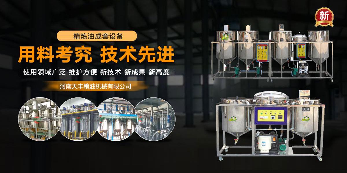 動(dòng)物油設(shè)備,植物油設(shè)備,核桃油設(shè)備